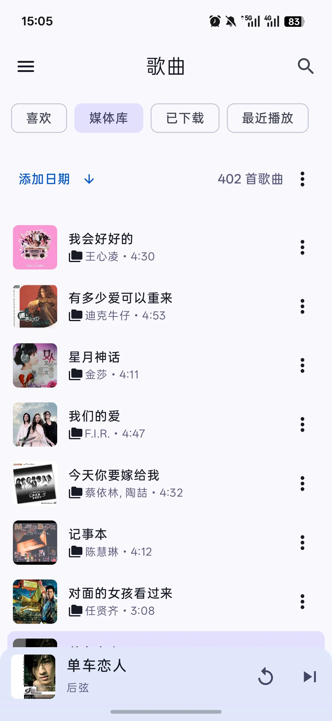 歌曲与媒体库界面