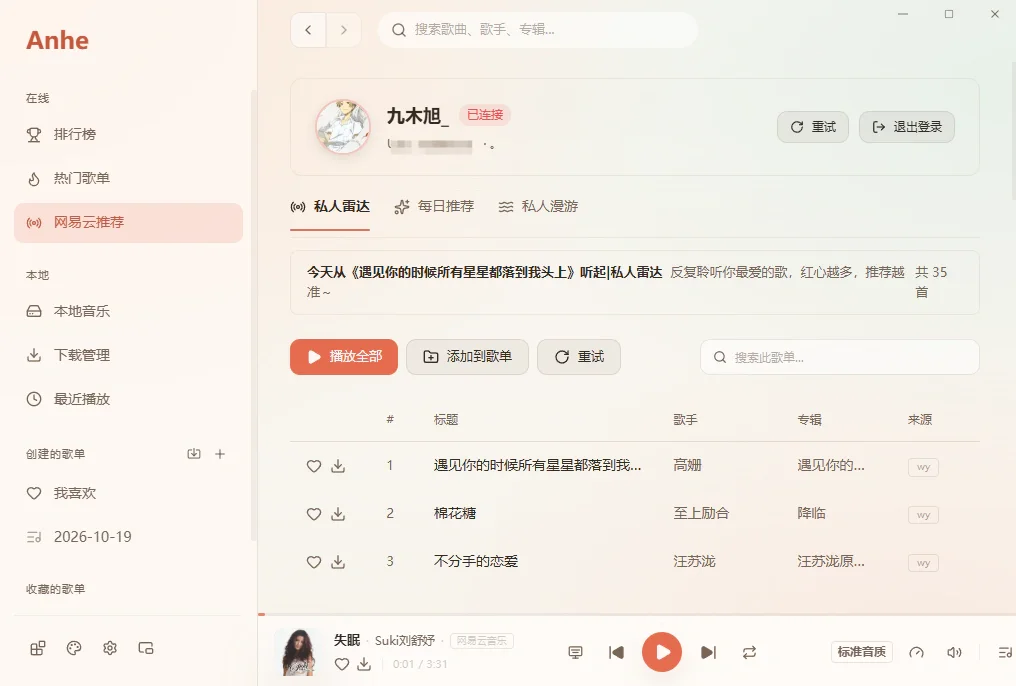 AnhePlayer 主界面